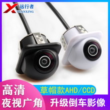 通用草帽款打孔车载倒车影像摄像头高清夜视CCD/AHD1080P鱼眼广角