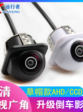 通用草帽款打孔车载倒车影像摄像头高清夜视CCD/AHD1080P鱼眼广角