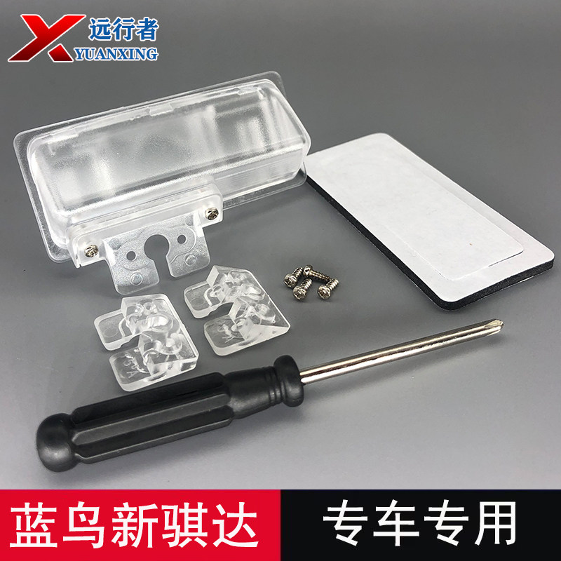 蓝鸟倒车摄像头牌照灯安装支架壳