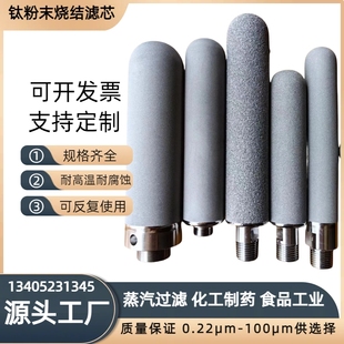 钛棒粉末烧结管道除尘过滤芯真空上料机CEMS烟气监测采样探头滤芯