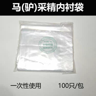 马采精器 马假阴道输精管 驴采精器 马内胎 驴马全套采精器械