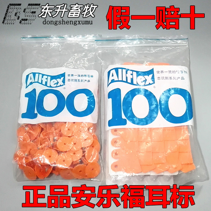 安乐福猪耳标 猪耳牌 猪用耳号牌 猪不带字耳标牌 养殖器械