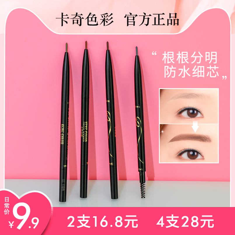 卡其 卡奇色彩超细双头极细眉笔 防水防汗不脱色自然持久正品男女,彩妆/香水/美妆工具,眉笔/眉粉/眉膏,淘宝优惠券,粉丝福利购,淘宝优惠卷