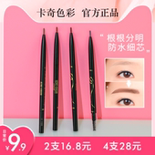 男女 防水防汗不脱色自然持久正品 卡其 卡奇色彩超细双头极细眉笔