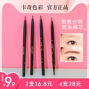 卡其 卡奇色彩超细双头极细眉笔 防水防汗不脱色自然持久正品男女