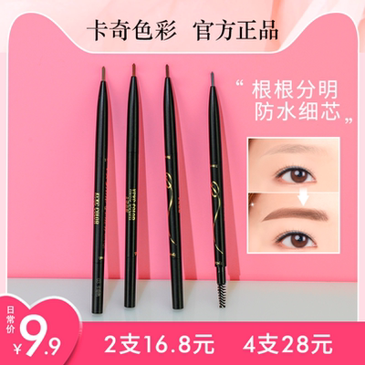 卡奇色彩眉笔防水防汗双头细芯