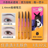 卡奇色彩极细双头眉笔卡其色彩不易脱色持久自然防水防汗超细头