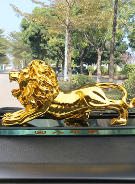 创意大号狮子汽车摆件车载中控台饰品车内高档男士越野车装饰香水