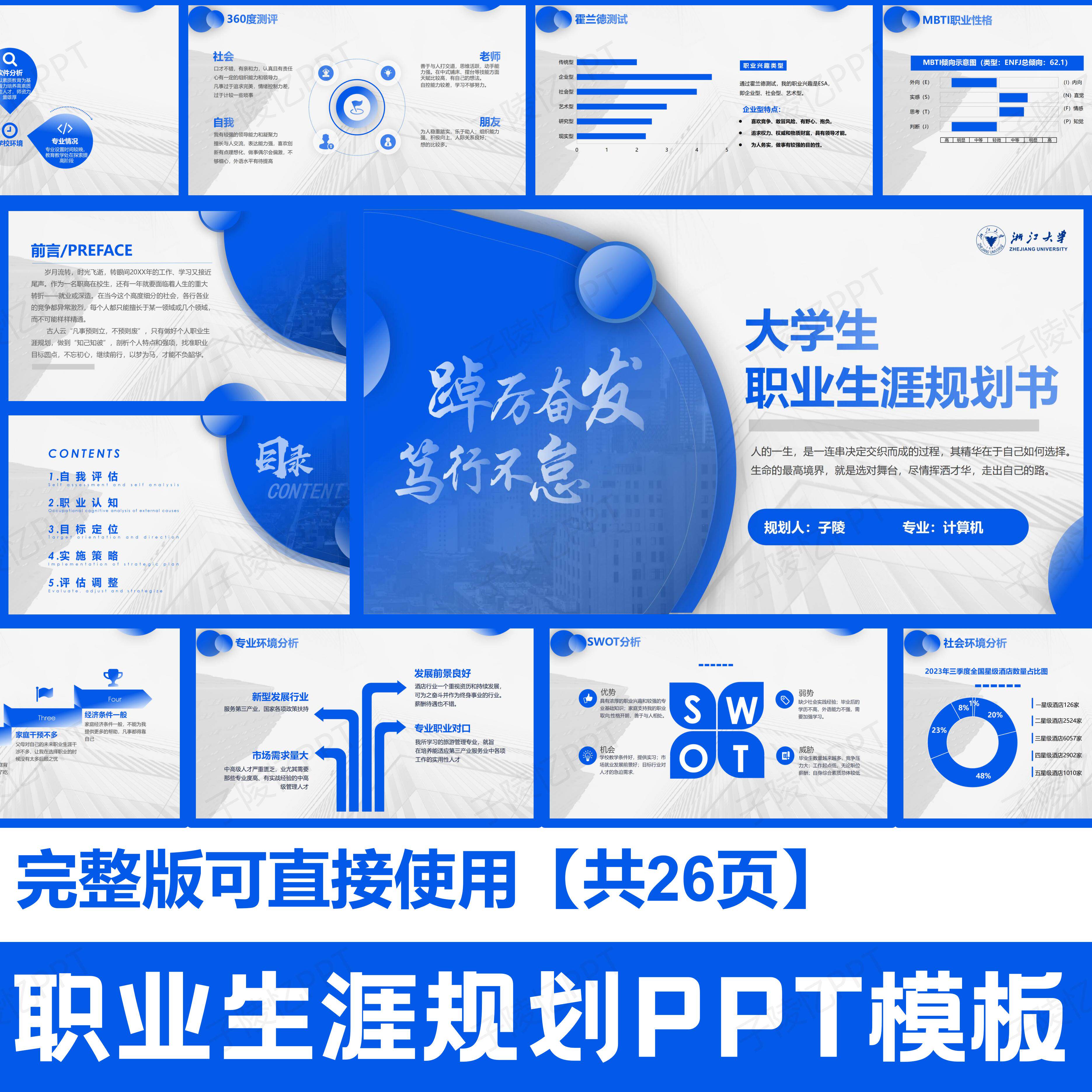 可直接使用大学生职业生涯规划书ppt含内容通用版【短信发货】
