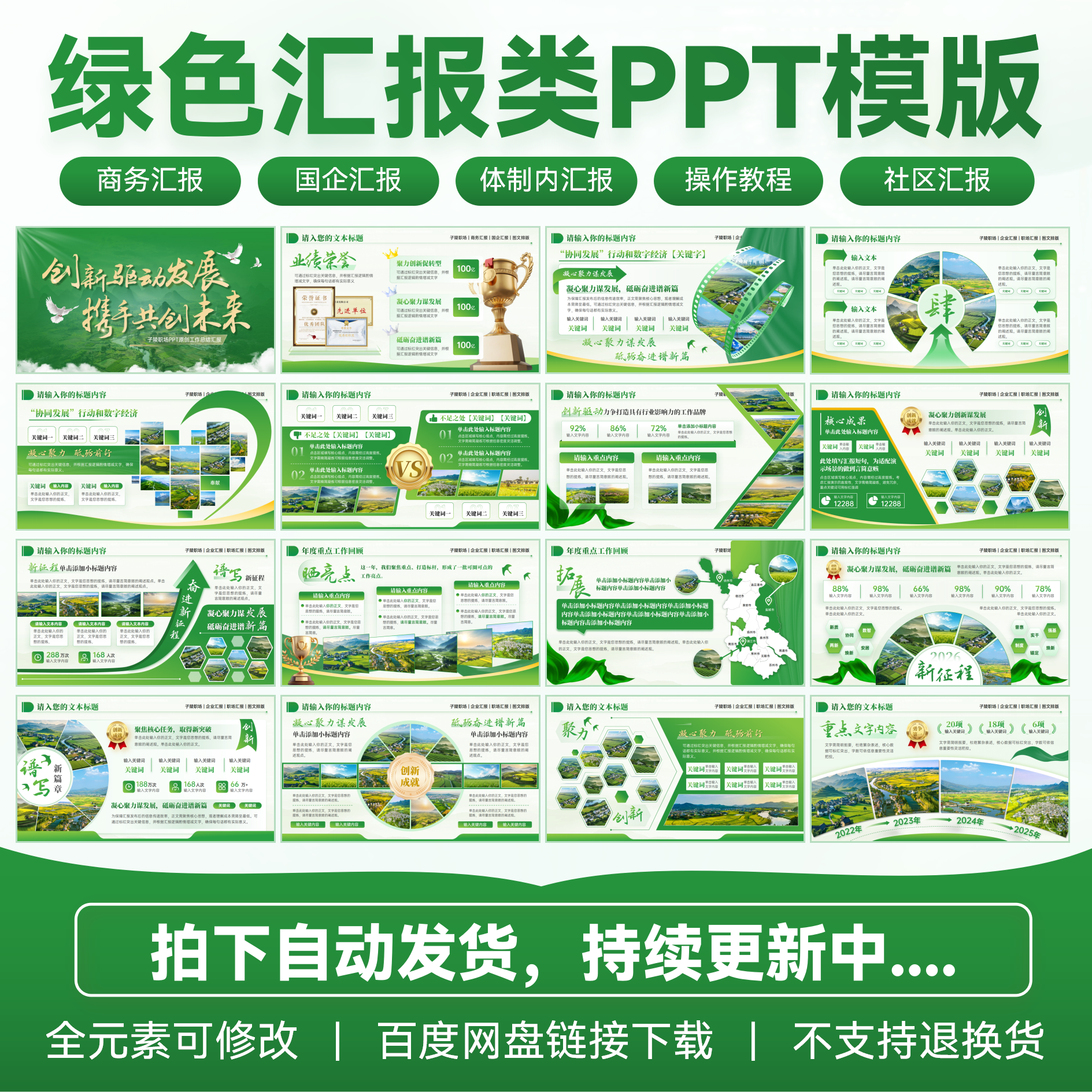 【100页】绿色高端职场汇报国企单位图文排版工作汇报PPT模板静态