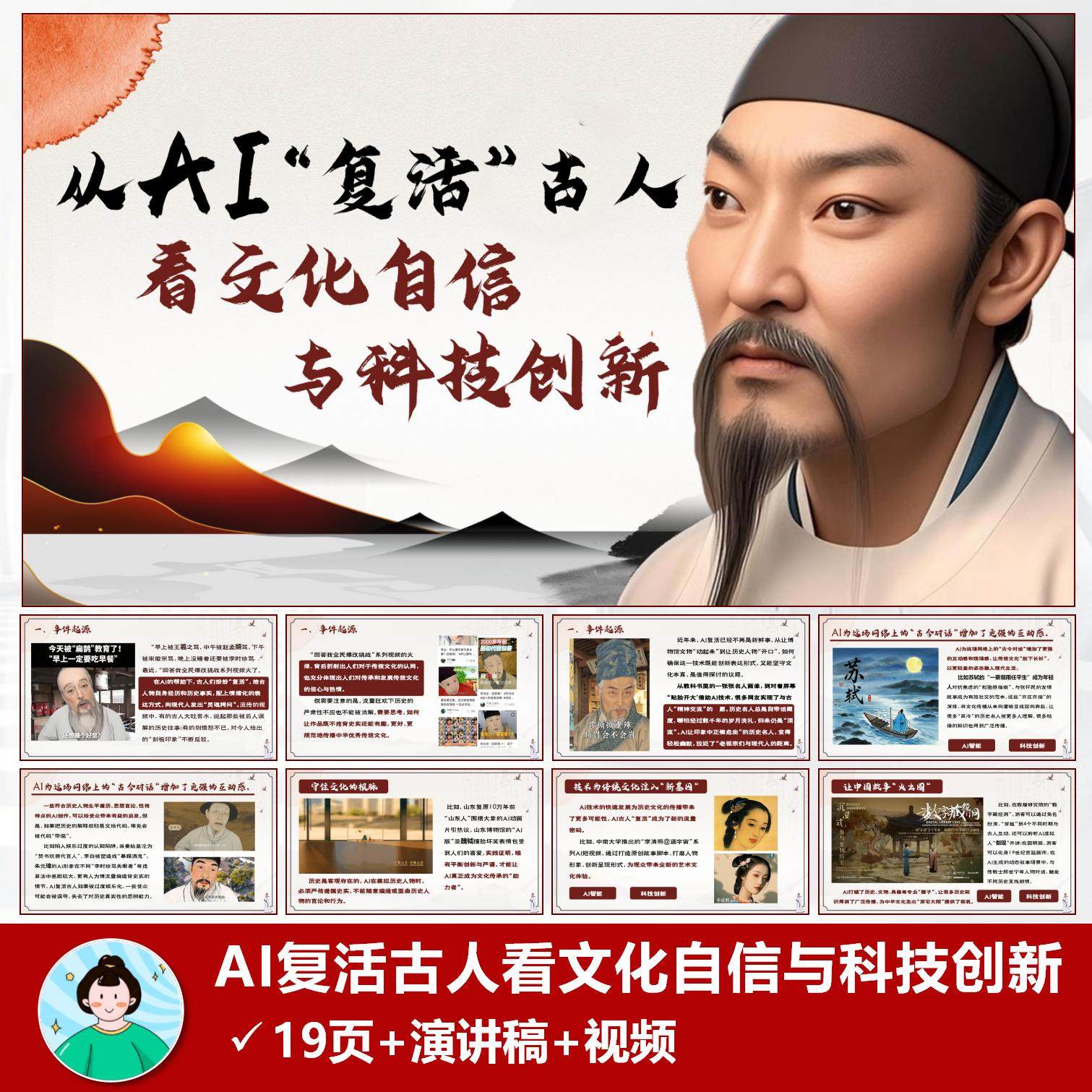 2025年思政热点从AI复活古人看文化自信与科技创新短信自动发货
