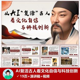 2025年思政热点从AI复活古人看文化自信与科技创新短信自动发货