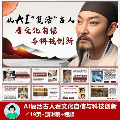 2025年思政热点从AI复活古人看文化自信与科技创新短信自动发货