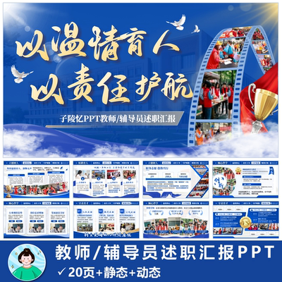 【蓝色】教师辅导员述职汇报PPT模版【短信自动发货】