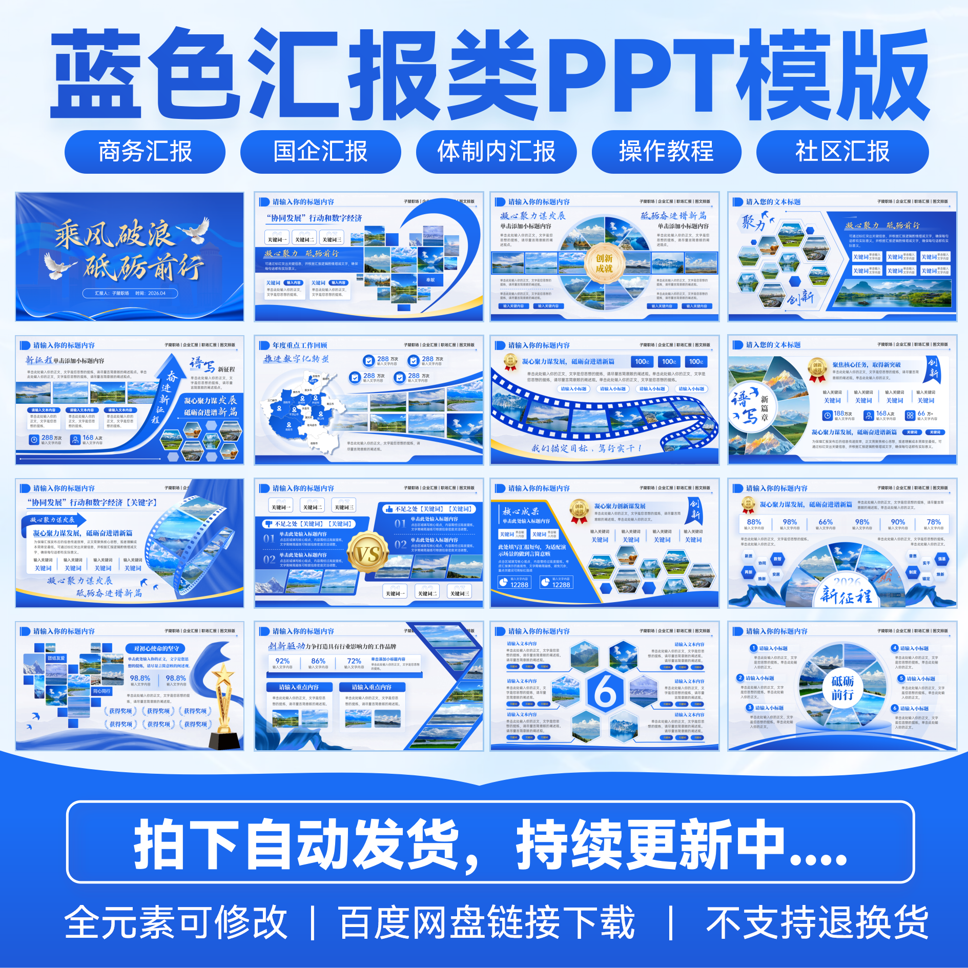 【100页】蓝色高端职场汇报国企单位图文排版工作汇报PPT模板静态