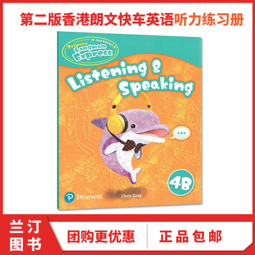 培生新版香港朗文小学英语教材Primary Longman Express 4B 听说练习册Listening&speaking第二版朗文快车PLE原版少儿英语