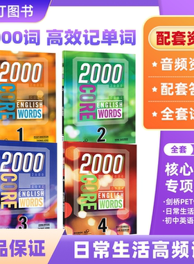 进口原版 2000词 Core English Words 1/2/3/4级全套PET核心词汇教材常见词英语单词词典小学初中英语单词教辅书 英语核心词汇