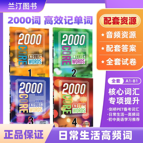 进口原版 2000词 Core English Words 1/2/3/4级全套PET核心词汇教材常见词英语单词词典小学初中英语单词教辅书 英语核心词汇