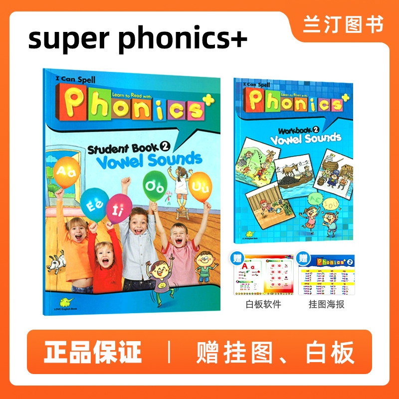 台湾东西出版社少儿英语自然拼读