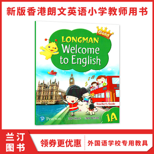 Welcome Gold English 教师用书 单册新版 Longman 香港朗文小学英语教材