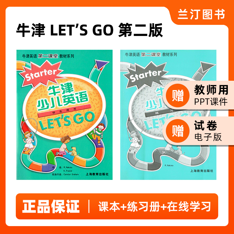 牛津少儿英语教材Letsgo第二版