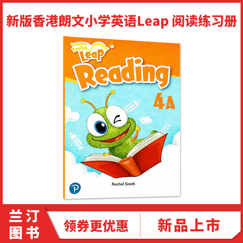 LEAP 4A阅读练习册