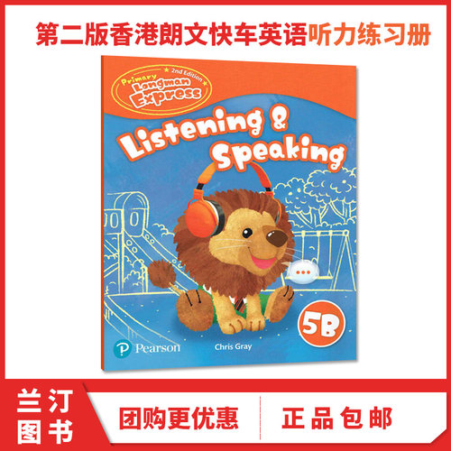 5B 听力练习册