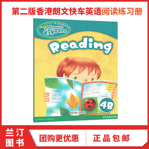 4B 阅读练习册