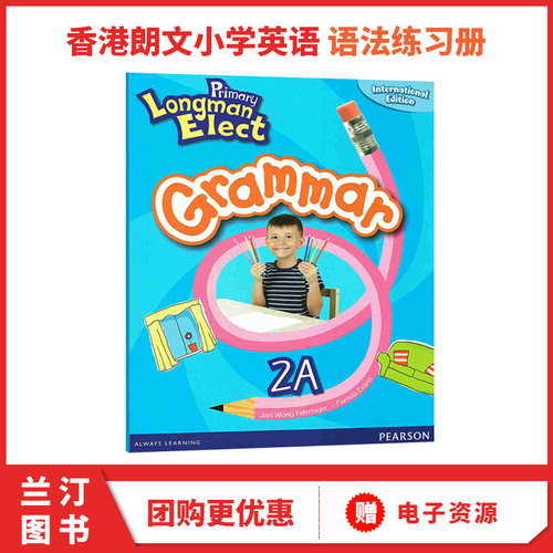 2A 语法练习册