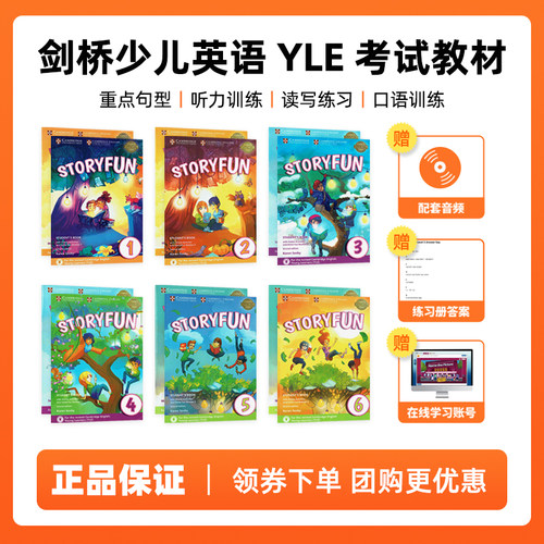 剑桥少儿英语YLEstoryfun