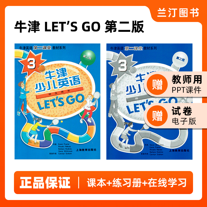 letsgo3级别牛津少儿英语教材