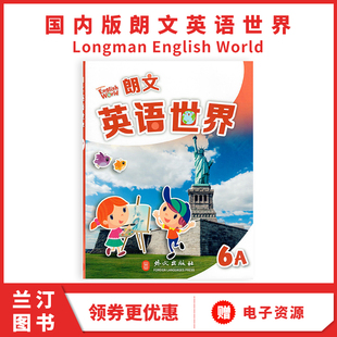 World 六年级上少儿英语教材 Longman English 国内版 香港朗文小学英语教材 学生课本 朗文英语世界