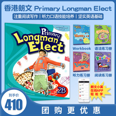 原版培生香港朗文小学英语教材Primary Longman Elect 2B学生书+4本练习册全套含课本 语法 听力 阅读 Workbook练习册套装