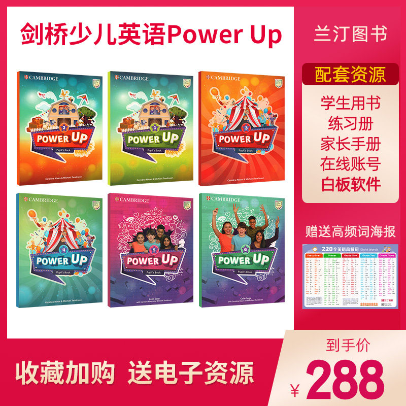 原版进口教材powerup 剑桥少儿英语教材Power Up 1 2 3 4 5 6级别学生套装 剑桥少儿考级教材yle 小学英语教材剑桥少儿英语考试怎么样,好用不?