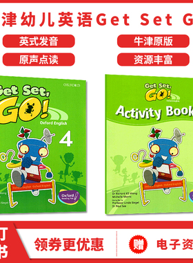 香港牛津幼儿英语 get set go 4级别学生用书练习册 牛津大学出版社 gsg 3-6岁幼儿启蒙英语幼儿园中班下册教材 点读笔