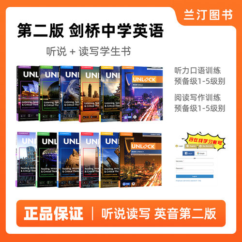 Unlock教材阅读写作听力口语