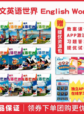 香港朗文小学英语教材 国内版 朗文英语世界Longman English World 1A-3B-6B 学生教材 朗文少儿英语教材