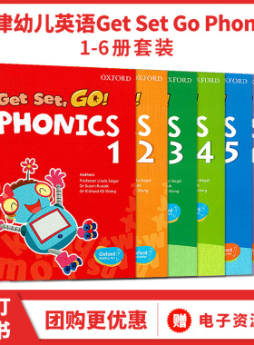 香港牛津幼儿英语教材自然拼读 get set go phonics 1 2 3 4 5 6级别学生套装 牛津大学出版社3-6岁幼儿启蒙英语幼儿园小班可点读