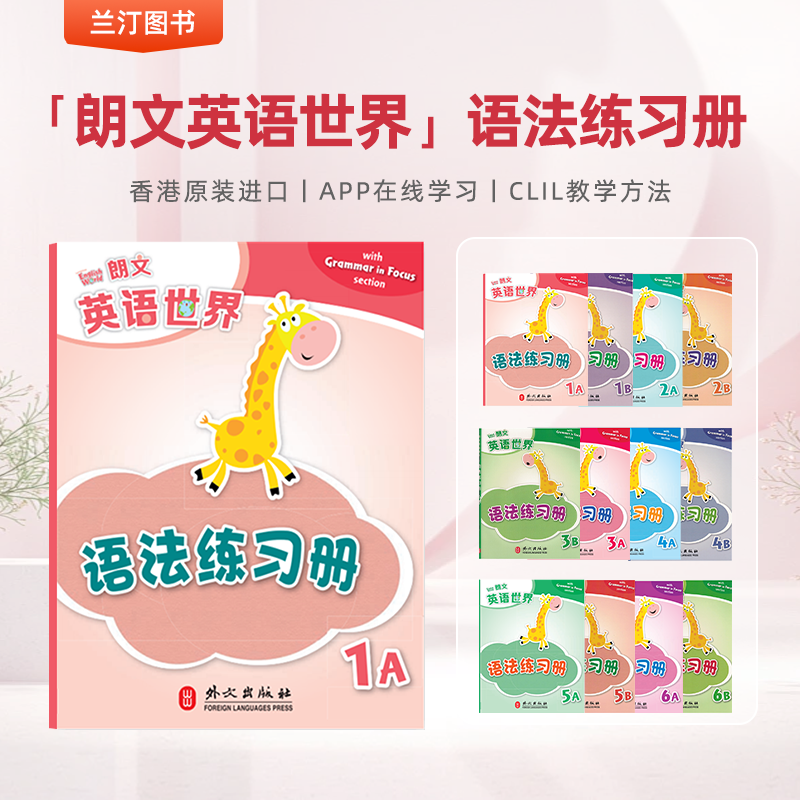 小学英语朗文英语世界Longman