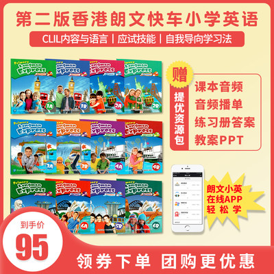 培生新版香港朗文小学英语教材primary Longman Express 1a课本第二版朗文快车ple学生用书练习册哒哒哒英语 A B 虎窝淘