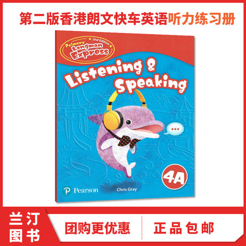 4A 听力练习册