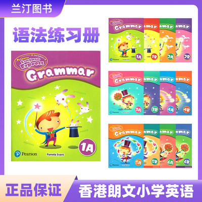 新版香港朗文小学英语教材