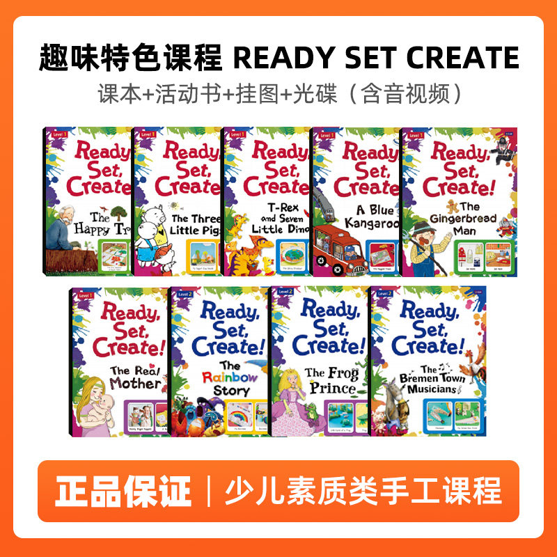 幼少儿英语教材 Ready Set Create 素质类手工课程 音乐剧教材 培养孩子动手能力 趣学趣味书本练习册挂图互动光盘手工