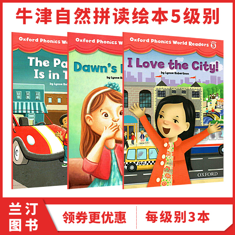 5级别 3册绘本读物