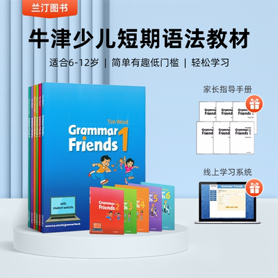 牛津大学出版社牛津语法朋友