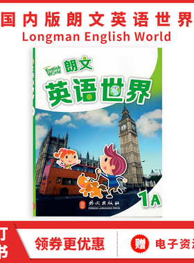香港朗文小学英语教材 朗文英语世界Longman English World 1A 学生课本 一年级上学期  少儿英语教材 123456 A/B课本