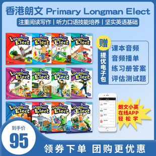 课本6 Elect Longman 12岁少儿英语教材学生用书Pearson外国语学校英语教材 原版 123456A 培生香港朗文小学英语教材Primary