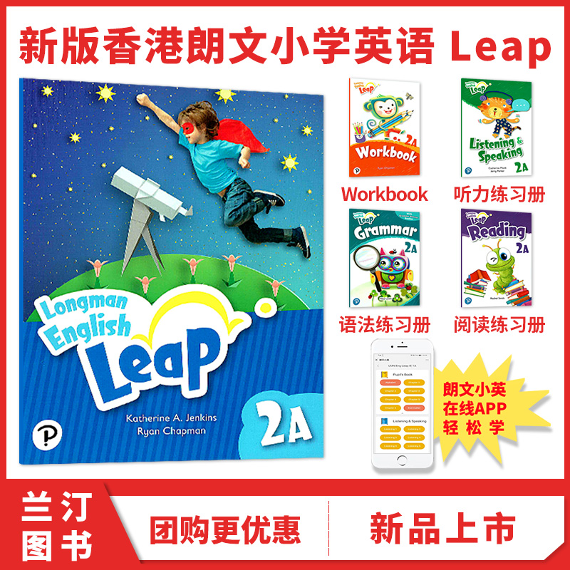 LEAP 全套五本 2A