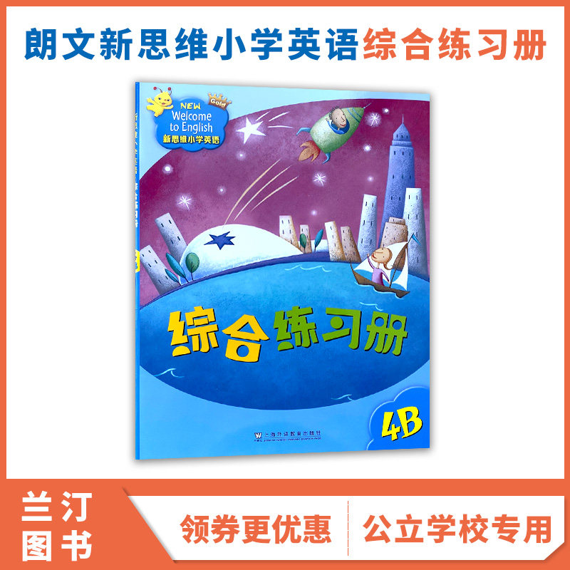 新思维小学英语朗文国内版 香港朗文小学英语教材 longman new