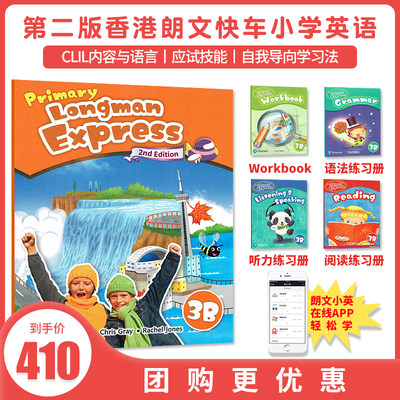 培生新版香港朗文小学英语教材Primary Longman Express 3B课本练习册全套五本第二版朗文快车PLE原版少儿英语哒哒哒英语语法听力
